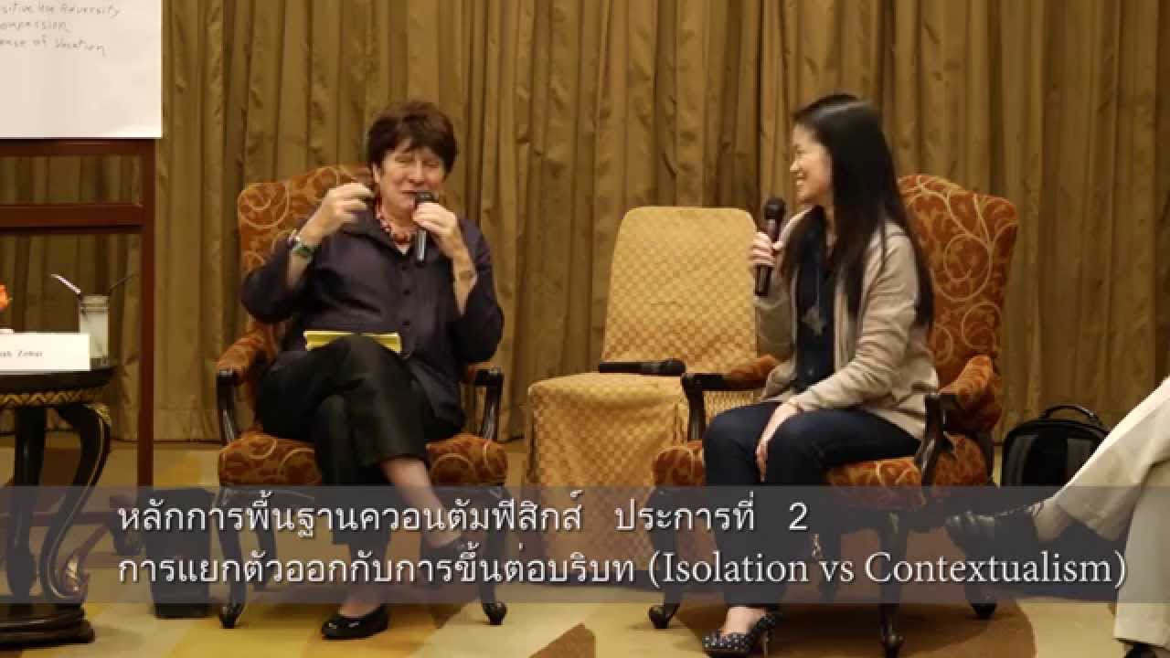 PublicForum#4“Spiritual Intelligence (SQ) and Quantum Leadership” Danah Zohar