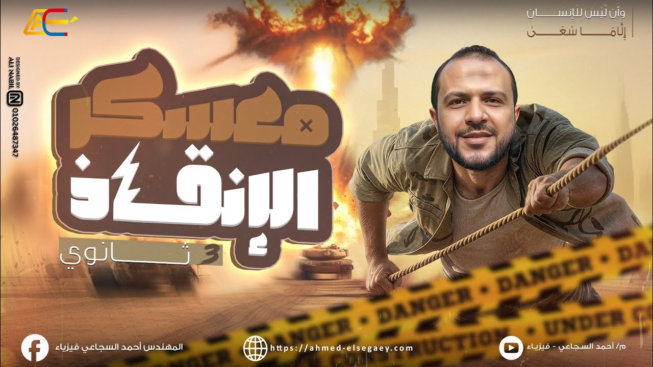 أقوى فيديوهات معسكر الفصل الثاني💪🔥 القوة المغناطيسية وعزم الازدواج (شرح + حل من كتاب الخبير )