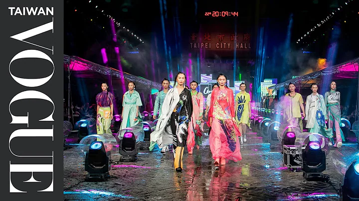 2020台北时装周 X VOGUE FNO全记录 - 天天要闻