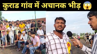 Download Lagu कुराड ट्रैक्टर टूनामेंट में अचानक भीड़ 😱 Kurar Tractor tochan tournament public opinion MP3 Download Lagu कुराड ट्रैक्टर टूनामेंट में अचानक भीड़ 😱 Kurar Tractor tochan tournament public opinion MP3