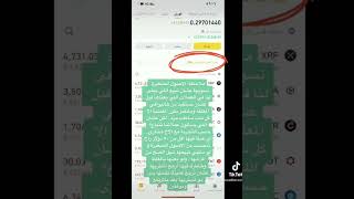 اي عملة فيها اقل من 50$ تعتبر اصول صغيرة اذا ماتبيها تصير bnb شيل الصح من قدامها