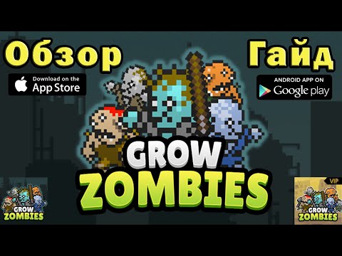 Grow zombies обзор | гайд | полное прохождение