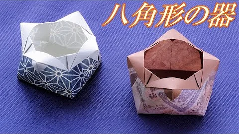 折り紙の箱 ごみ箱 簡単なゴミ箱の折り方 作り方 How To Make An Origami Trash Can 音声解説つき かんたん折り紙チャンネル Mp3