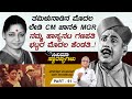 ಮರೆಯಬಾರದ ಹಾಸ್ಯನಟ ಗಣಪತಿ ಭಟ್.. | Cinema Swarasyagalu Part 51 | Hariharapura Manjunath | Total Kannada