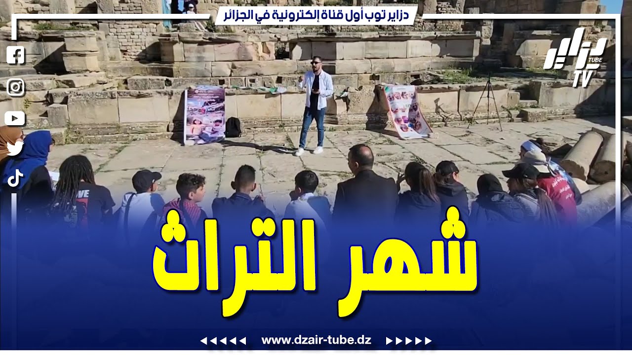 شاهد.. بطريقة رائعة.. إحياء شهر التراث في الموقع الأثري مادور بولاية سوق أهراس