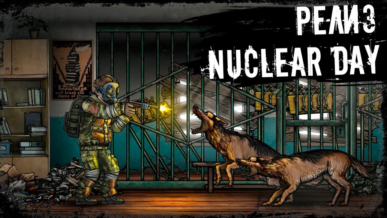 Nuclear day много денег