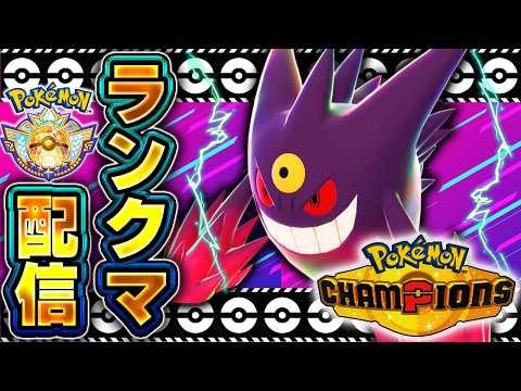 チャンピオンズやってホラゲー何やるか決める【ポケモンチャンピオンズ 】