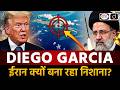 Why Iran Targeted Diego Garcia? | Duniya Is Hafte | Drishti IAS