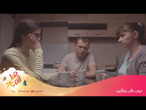 فيديو: لماذا أطفال الآباء الناضجين معرضون للخطر