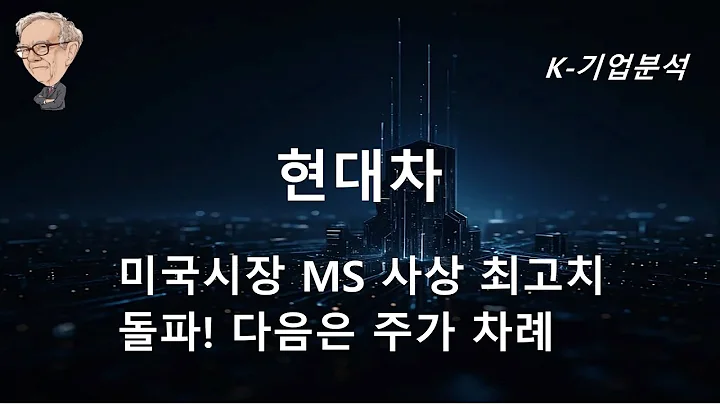 현대차 - 목표주가 유지 / 26년 관세 비용에도 불구하고 호실적 전망 / 미국시장에 부는 하이브리드 바람