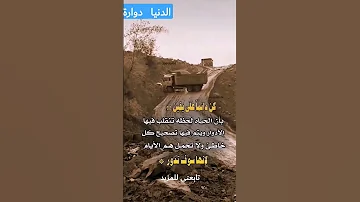 يوم لك ويوم عليك 