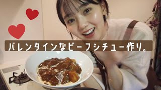 【料理】甘いもの苦手な彼に！バレンタイン感あるシチュー作る回【簡単】