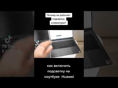 Не работает подсветка клавиатуры ноутбука? Показываю, почему и как включить