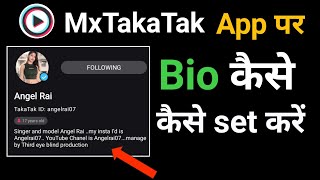 MX TakaTak App Par bio kaise set kare || How to set bio on mx takatak app screenshot 3