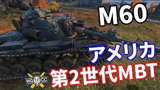 【WoT:M60】ゆっくり実況でおくる戦車戦Part1292 byアラモンド