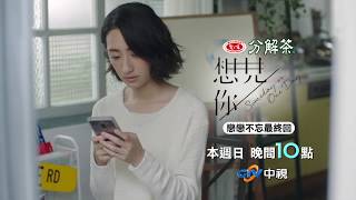 【想見你】EP13 戀戀不忘最終回B  20200216／中視頻道每週日晚間10點