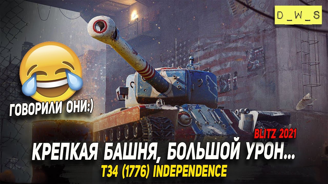 Крепкая башня T34 (1776) - говорили они в Wot Blitz | D_W_S