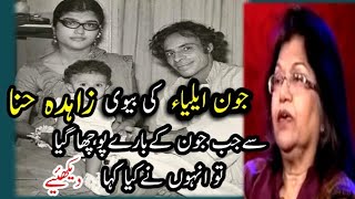 Wife of Jaun Elia talking about Jaun | Zahida Hina | Gham e Hijr