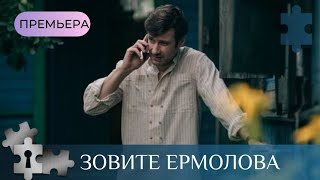 💯 ХИРУРГА АНДРЕЯ ЕРМОЛОВА ОБВИНЯЮТ В СМЕРТИ ПАЦИЕНТКИ | ЗОВИТЕ ЕРМОЛОВА | ДЕТЕКТИВ |