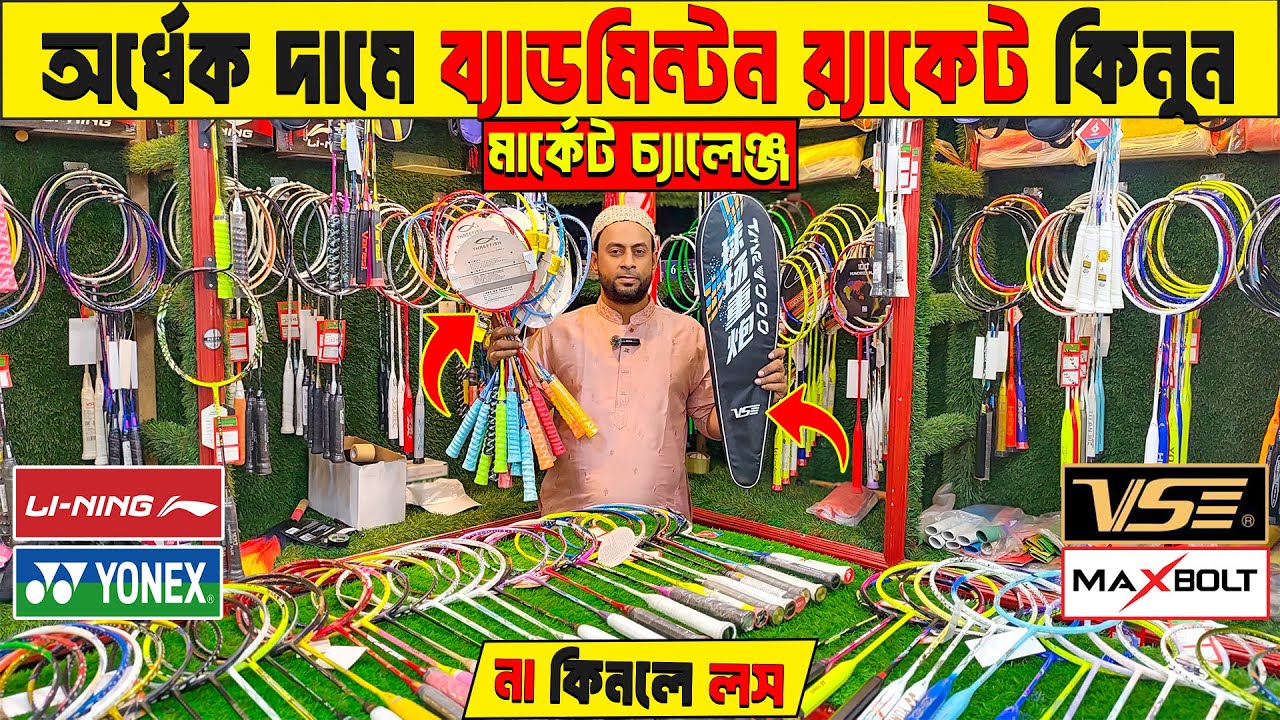 Badminton Racket Price in Bangladesh 😲 Best Quality Racket🏸Badminton ...