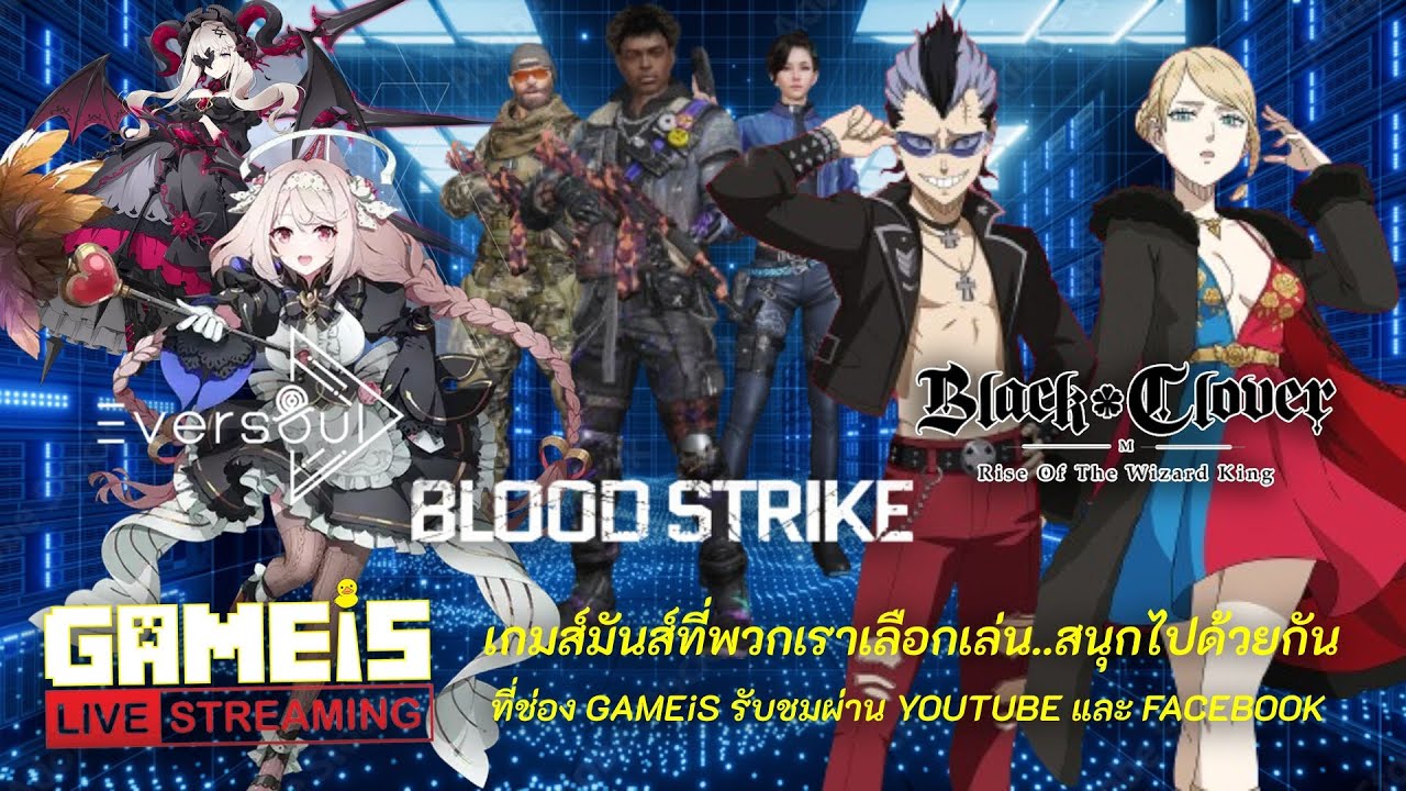 🔴 LIVE - เกมส์มันส์..หลังเที่ยง เล่นยาวๆ Eversoul/DemianSaga/BCM/BloodStrike (19/03/2024)