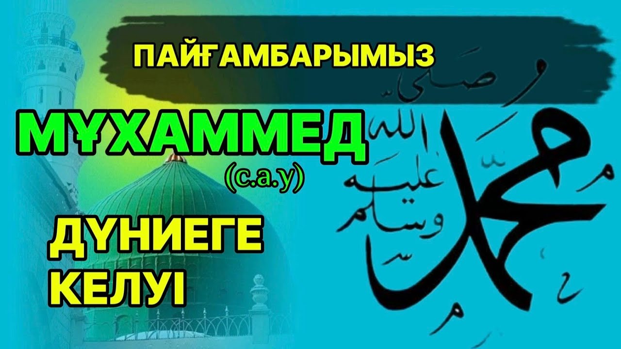 Адамзат тарихындағы ЕҢ НҰРЛЫ ТАҢ