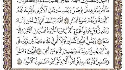 فارس عباد | سورة الرعد كاملة ومكتوبة