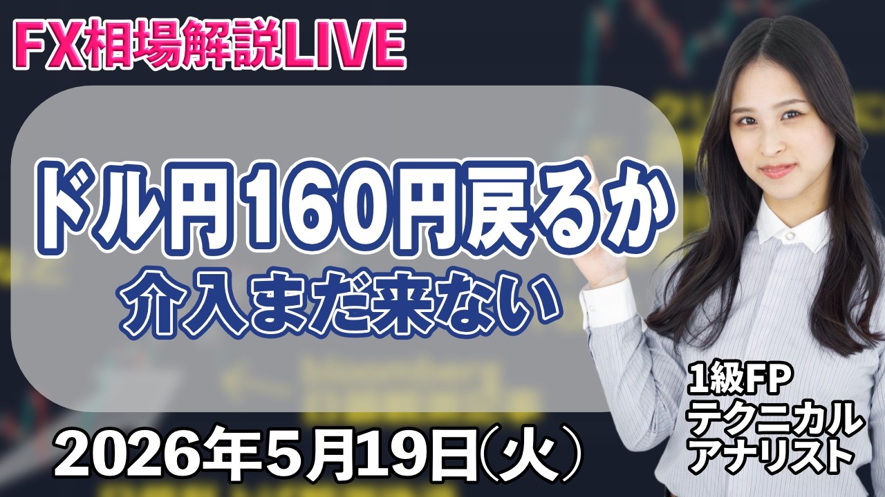 5月19日(tue)チャート分析・解説