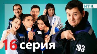 103 - 16 серия - анонс