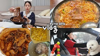 [먹방vlog] 골골대도 면은 포기 못해🍜 _ 간짜장+노포 부대찌개+쭈꾸미볶음+제로네이트+김육삼+팔당냉+팝콘맛집+와인한잔