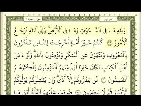 سورة آل عمران الصفحة 64 من الاية109 الى115 عبدالباسط عبدالصمد مجود 