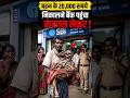Odisha Man Took Sister’s Skeleton To Bank 😨 #shorts #youtubeshorts #tranding #viral