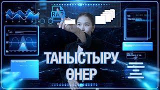 Таныстыру / Өнер / Голограмма #tarazvfx_таныстыру #tarazvfx_голограмма