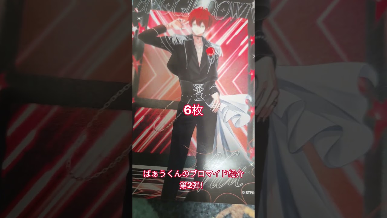 ばぁうくんのブロマイド紹介第2弾！#騎士X#騎士A#ばぁう #推し活 - YouTube
