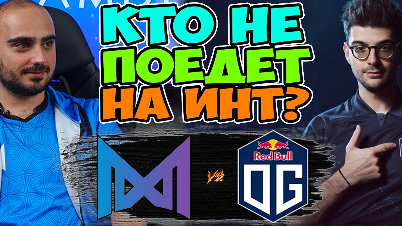 🔴ЭТОТ МАТЧ ДОСТОИН ГРАНД ФИНАЛА/OG vs Nigma/TI10 Qualifier