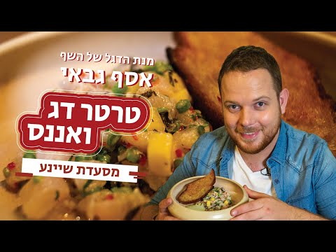 וִידֵאוֹ: דג מעשן קר: מתכונים לצילום שלב אחר שלב לבישול קל