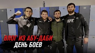 UFC 267 Влог: День боев