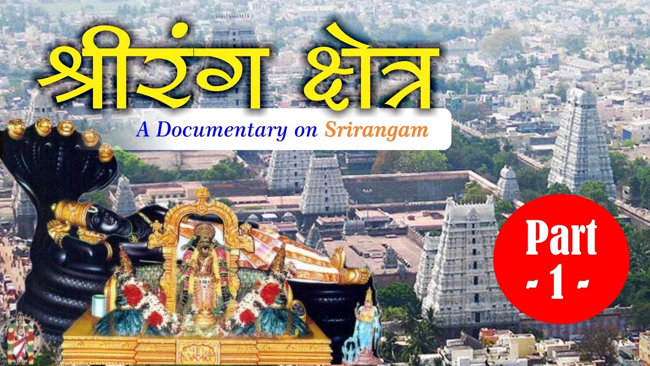 Sriranga Kshetra Part-1 || Srirangam || Documentary on Srirangam || Sri Ranganatha