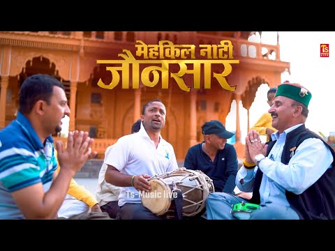 Sirmauri Mehfil Nati | Mahasu Mandir Bishoi | Jonsar Babar | TS-Music Live
