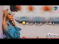 تلفانه وشكلك لاسعه وبحبك انتي يا اوزعه حالات واتس 
