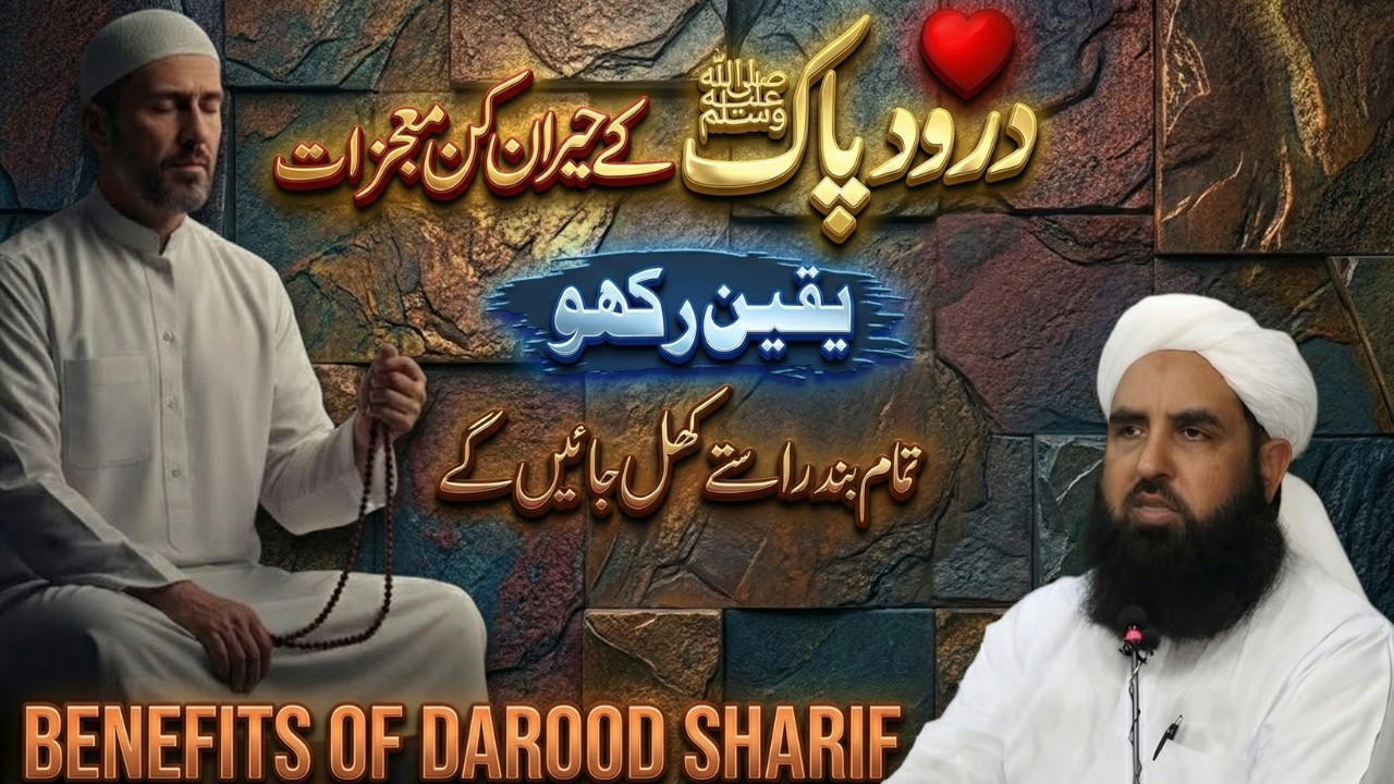 Molana Ilyas Ghuman Bayan | Darood Sharif Ki Taaqat Aur Fazilat | Barkat, Rehmat Aur Qabooliyat