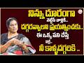 Priya Chowdary : నిన్ను దూరంగా నెట్టేసే వాళ్ళకి దగ్గరవ్వాలని ప్రయత్నించకు ||SumanTv Psychologyfacts