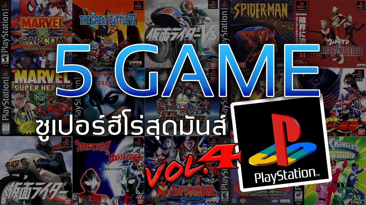 5 เกม ซูเปอร์ฮีโร่ สุดมันส์ PS1 - YouTube
