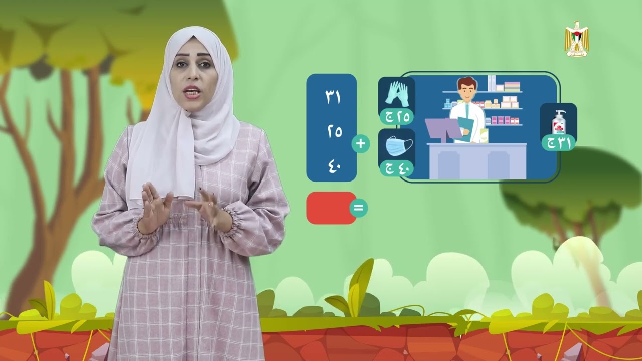 الصف الثاني - مادة الرياضيات | جمع ثلاثة أعداد ضمن 99 دون حمل