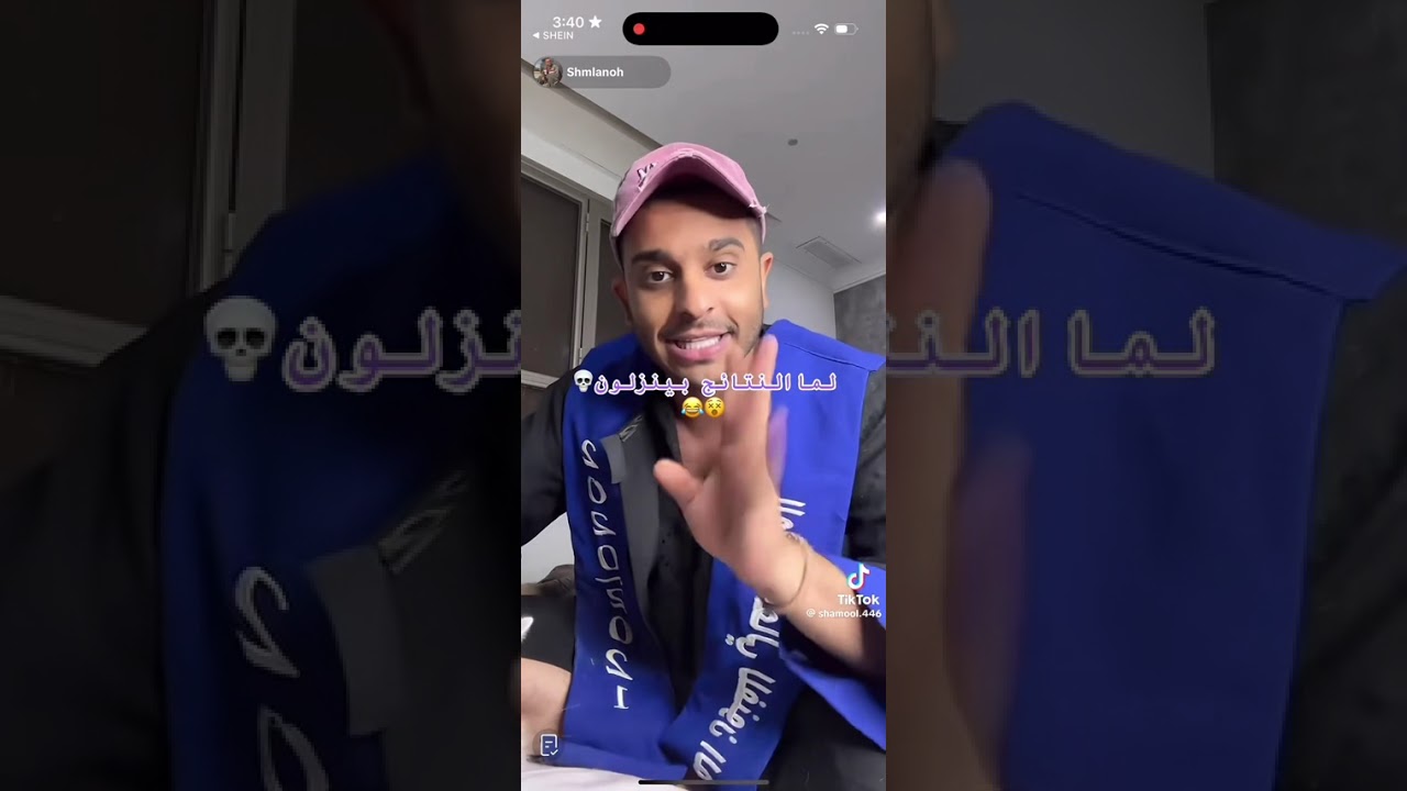 شملان العميري فقره طلوع النتايج #اكسبلور #ترند #tiktok