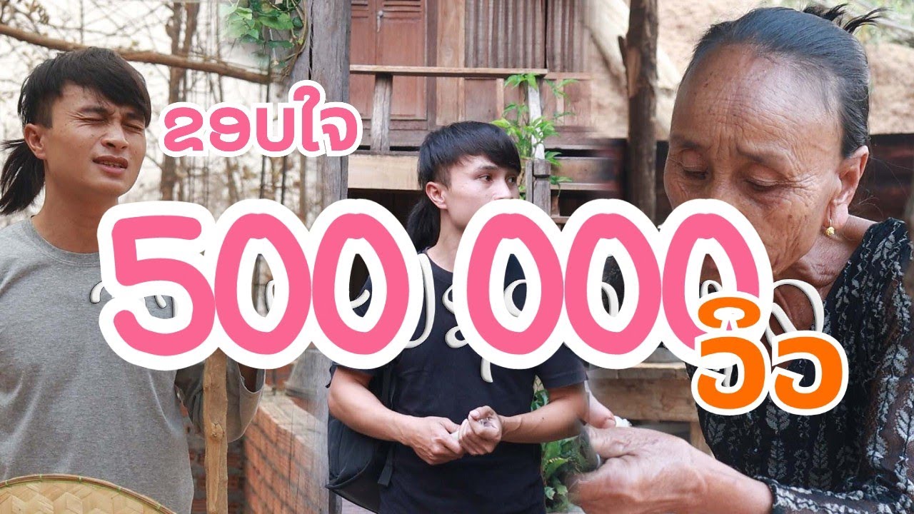 AIMUENG LPb - ຈາກມະຢໍຊອກກືມູລ จากแม่มาหาฝัน [ AUDIO MUSIC KHMU VERSION ]