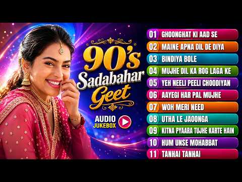 90's सदाबहार गाने | Purane Hindi Songs | 90's Evergreen Songs | Sadabahar Gana | 90's Songs