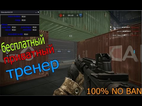 Анти Отдачу Для Warface