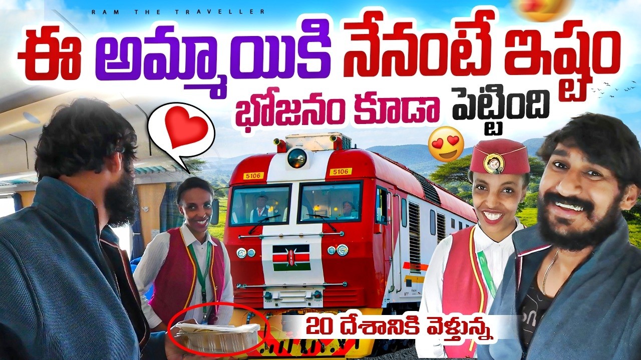 20వ దేశం రైలులో వెళ్తున్న | Ethiopia 🇪🇹 to Djibouti 🇩🇯 by Train 😱 Immigration Inside Railway Station