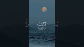 صلوا على رسول الله ﷺ || سورة الأحزاب